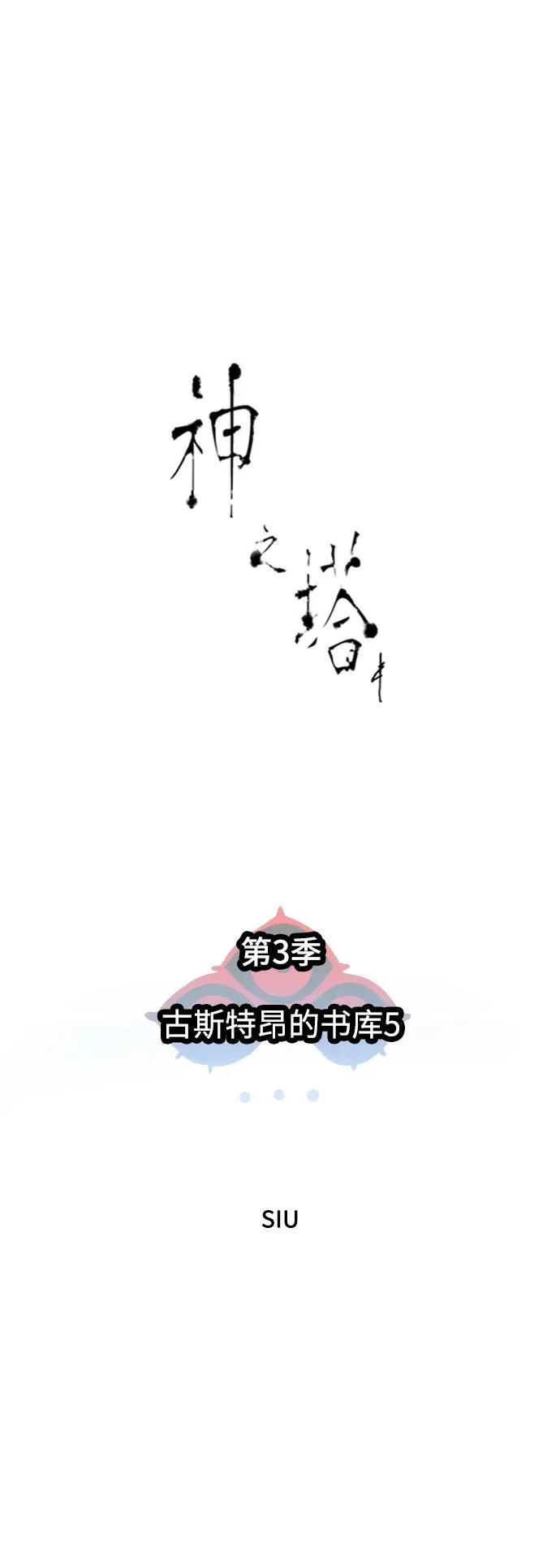 [第3季] 第167话 -古斯特昂的书库 第2页