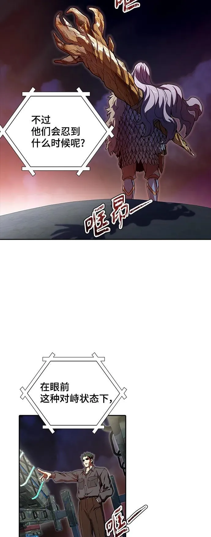 [第3季] 第167话 -古斯特昂的书库 第8页