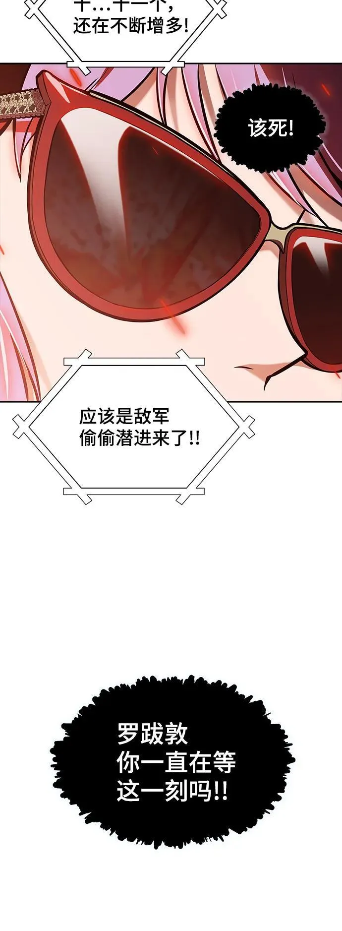 [第3季] 第167话 -古斯特昂的书库 第23页