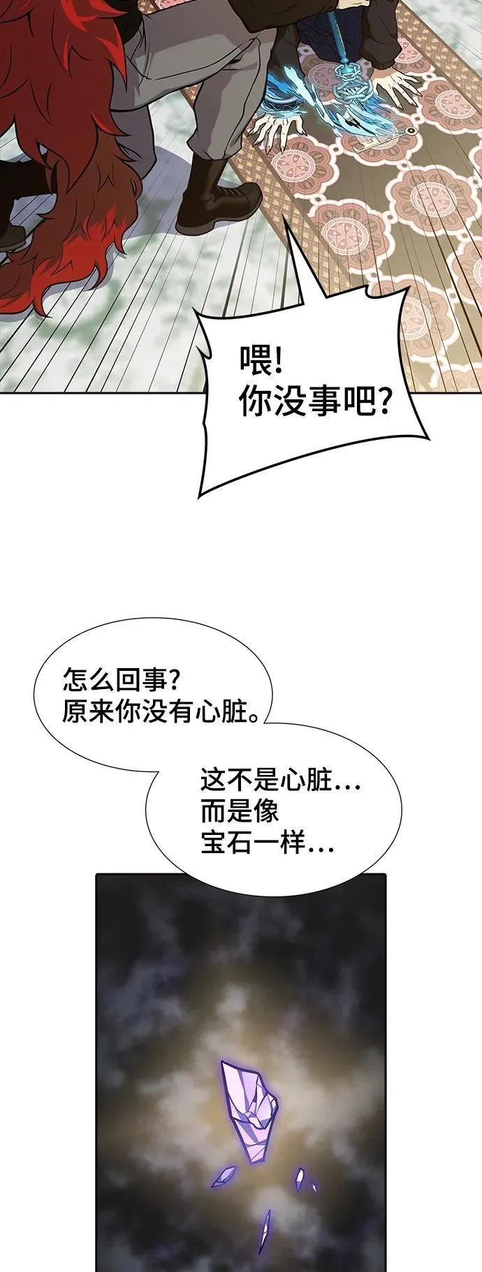 [第3季] 第167话 -古斯特昂的书库 第68页