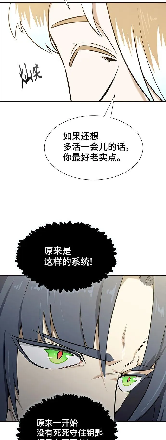 [第3季] 第167话 -古斯特昂的书库 第72页