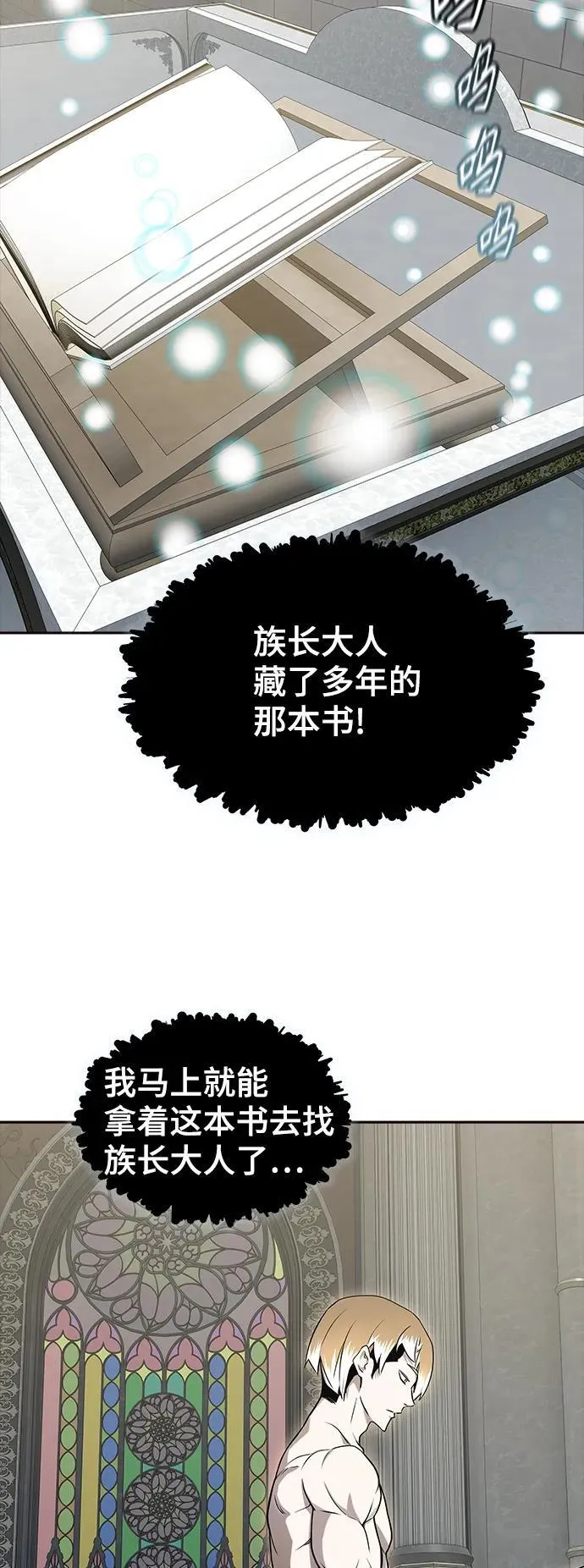 [第3季] 第167话 -古斯特昂的书库 第76页