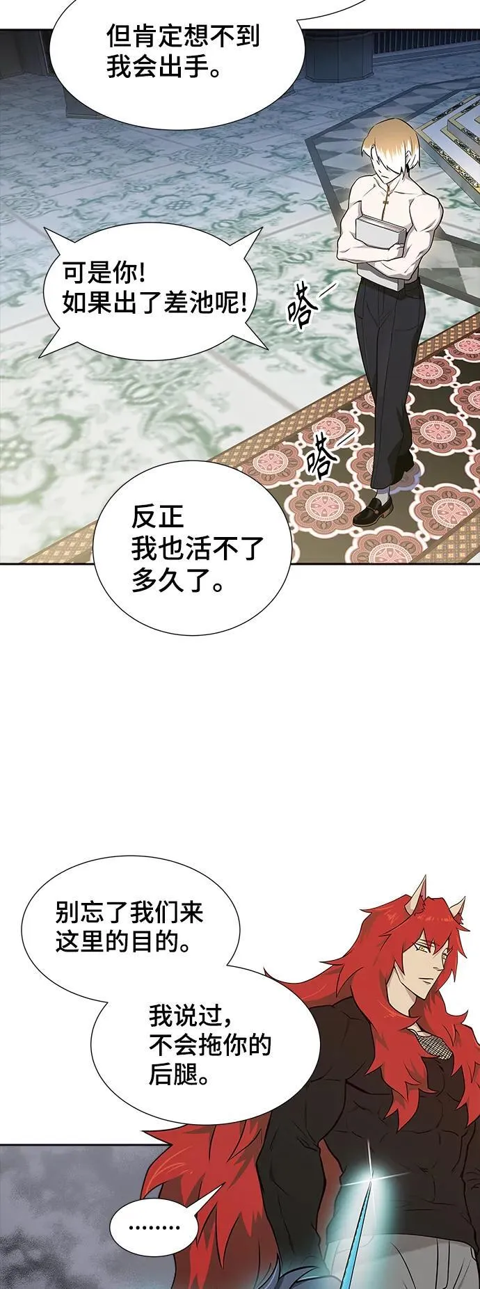 [第3季] 第167话 -古斯特昂的书库 第79页
