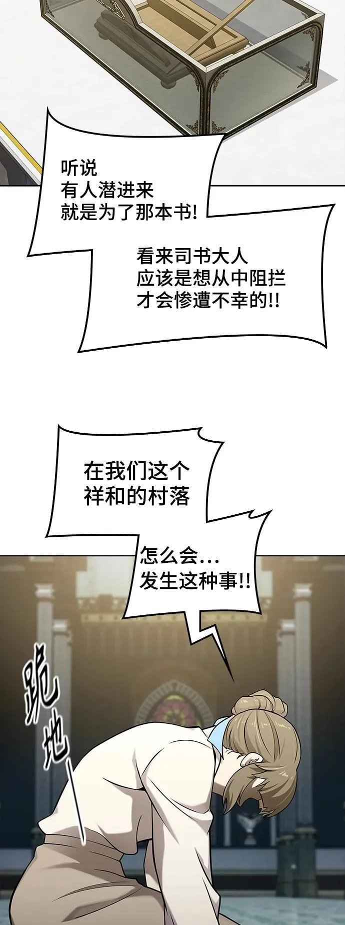 [第3季] 第167话 -古斯特昂的书库 第112页
