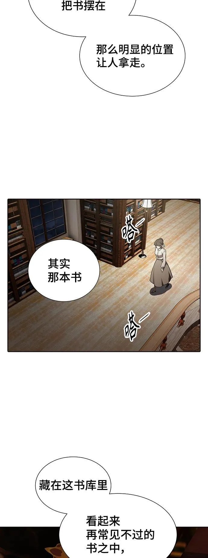 [第3季] 第167话 -古斯特昂的书库 第115页