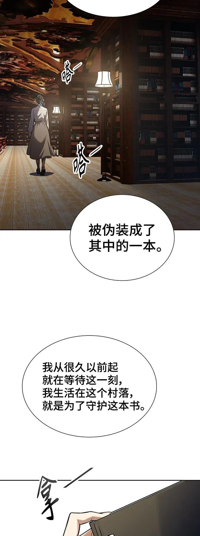 [第3季] 第167话 -古斯特昂的书库 第116页