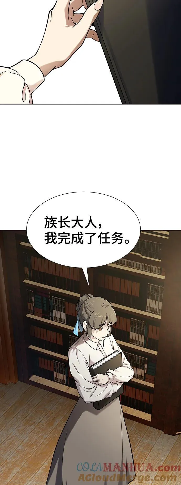 [第3季] 第167话 -古斯特昂的书库 第117页