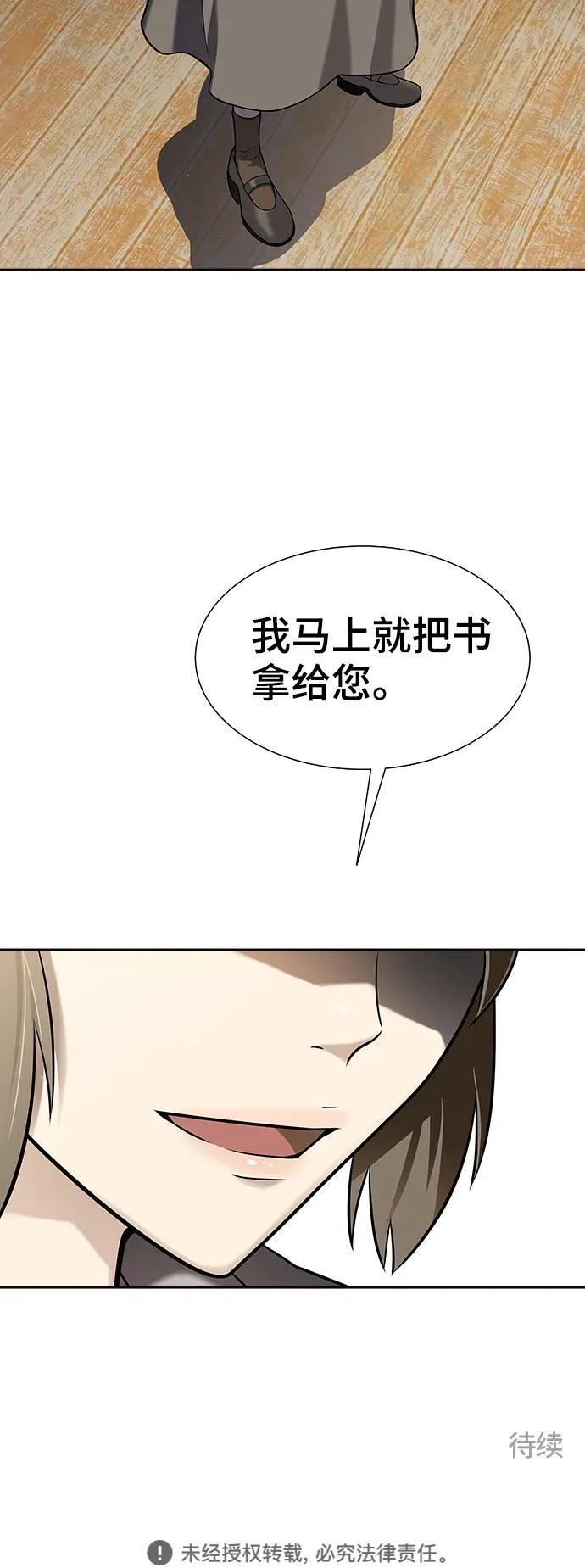 [第3季] 第167话 -古斯特昂的书库 第118页