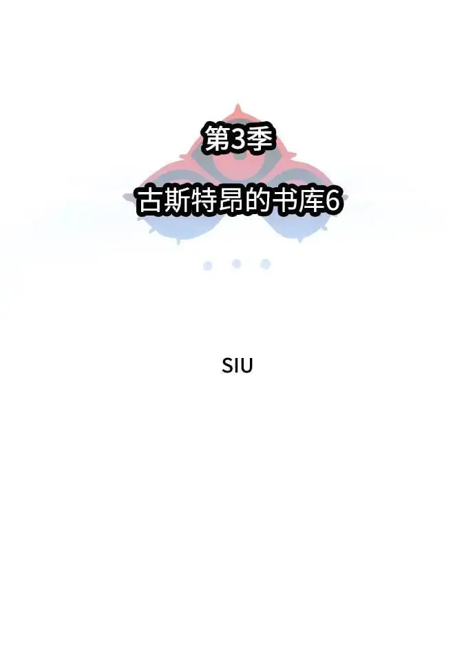 [第3季] 第168话 -古斯特昂的书库 第46页