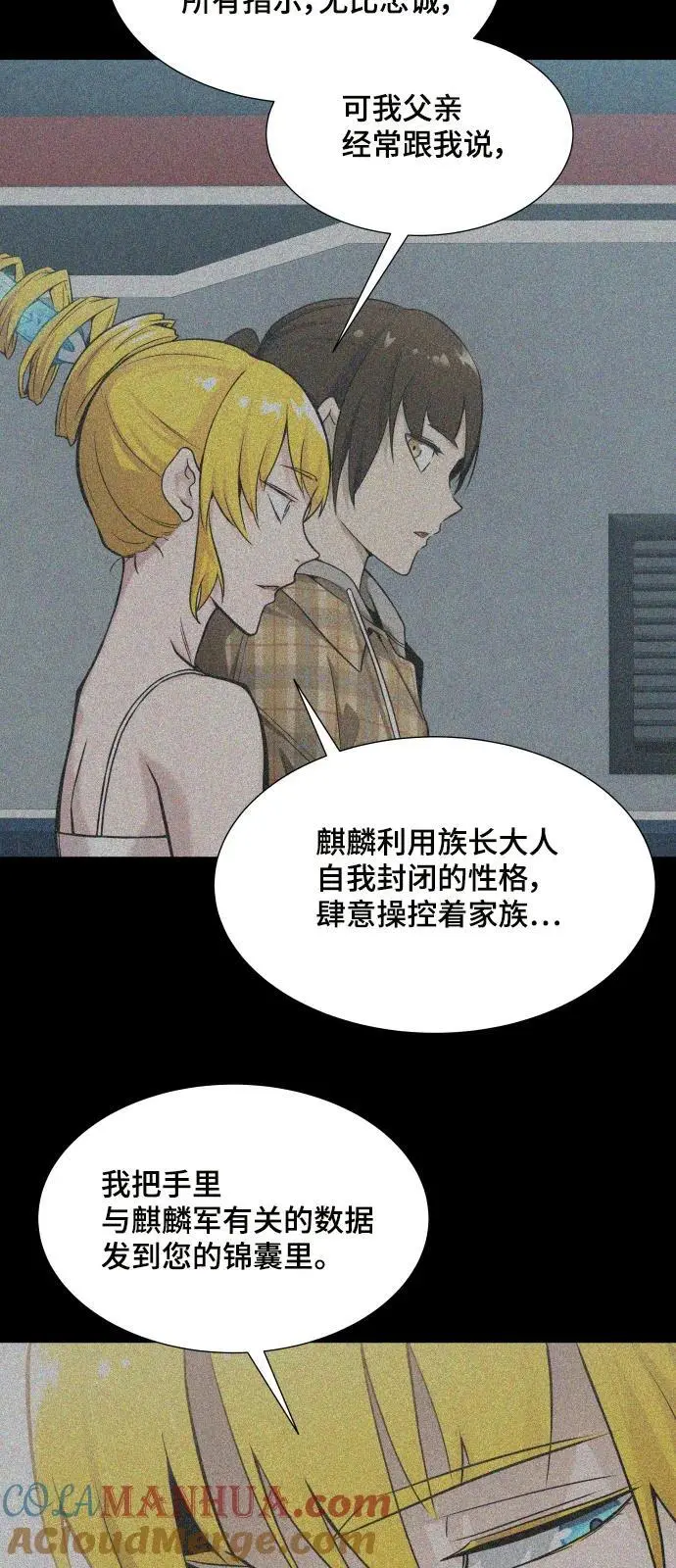 [第3季] 第168话 -古斯特昂的书库 第61页