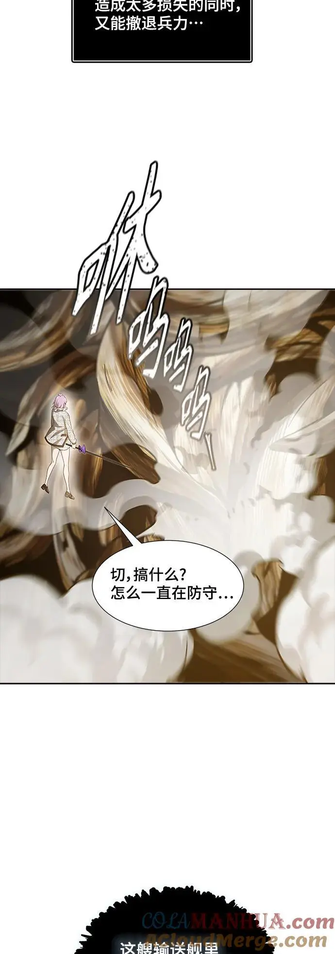 [第3季] 第168话 -古斯特昂的书库 第81页