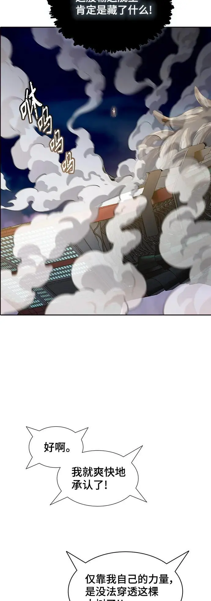 [第3季] 第168话 -古斯特昂的书库 第82页