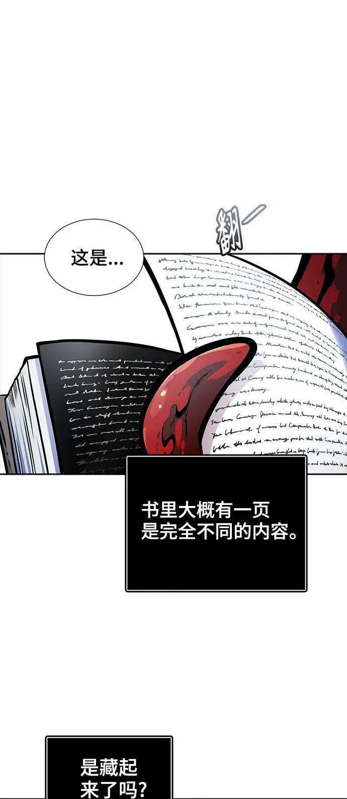 [第3季] 第169话 -古斯特昂的书库 第8页