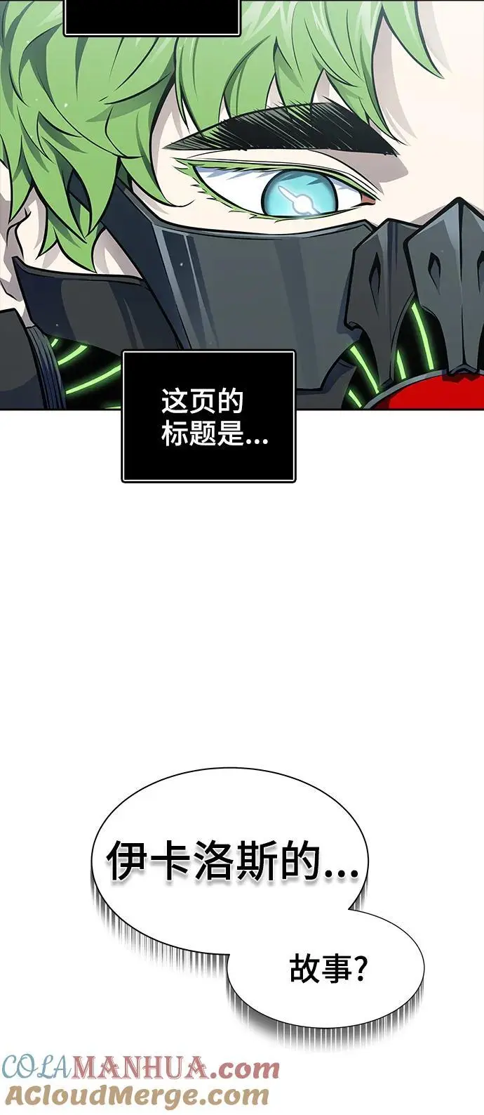 [第3季] 第169话 -古斯特昂的书库 第9页