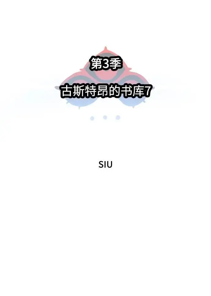 [第3季] 第169话 -古斯特昂的书库 第12页