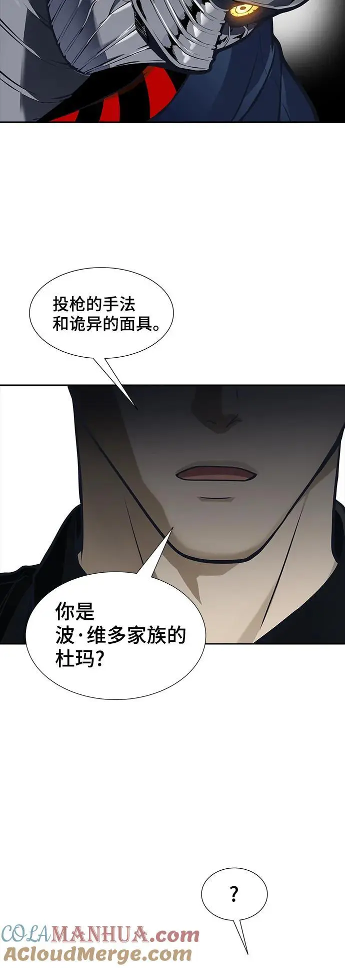 [第3季] 第170话 -夏镇成VS杜玛 第5页