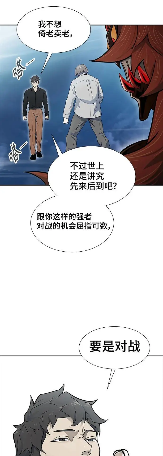 [第3季] 第170话 -夏镇成VS杜玛 第6页