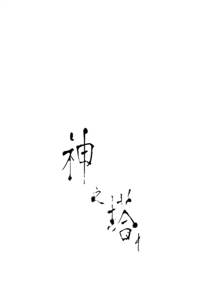 [第3季] 第170话 -夏镇成VS杜玛 第8页
