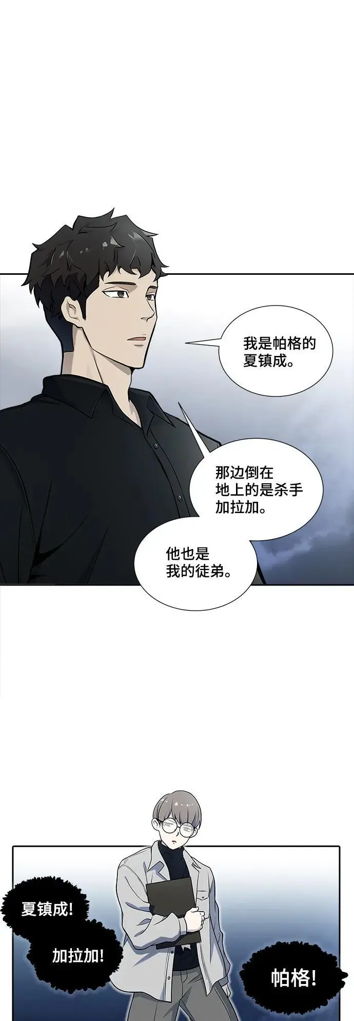 [第3季] 第170话 -夏镇成VS杜玛 第12页