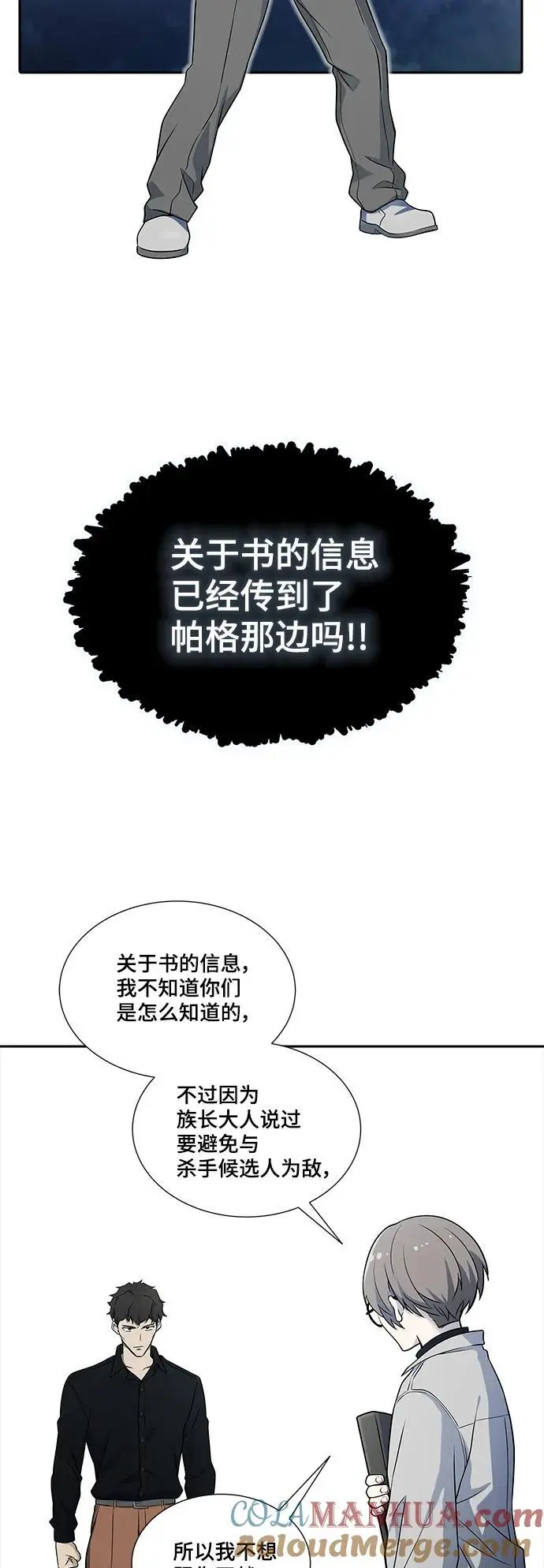 [第3季] 第170话 -夏镇成VS杜玛 第13页