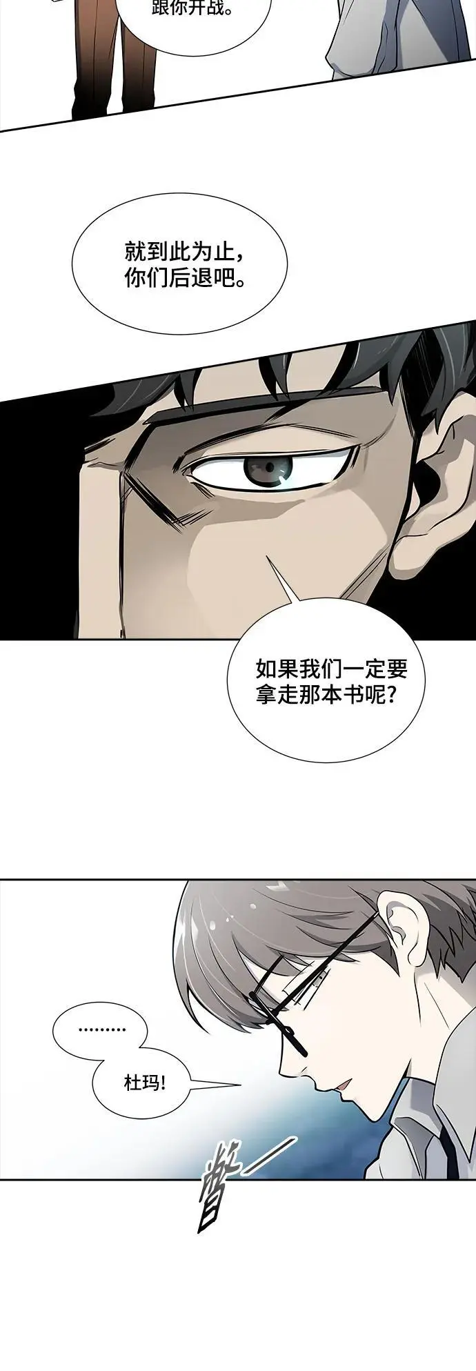 [第3季] 第170话 -夏镇成VS杜玛 第14页