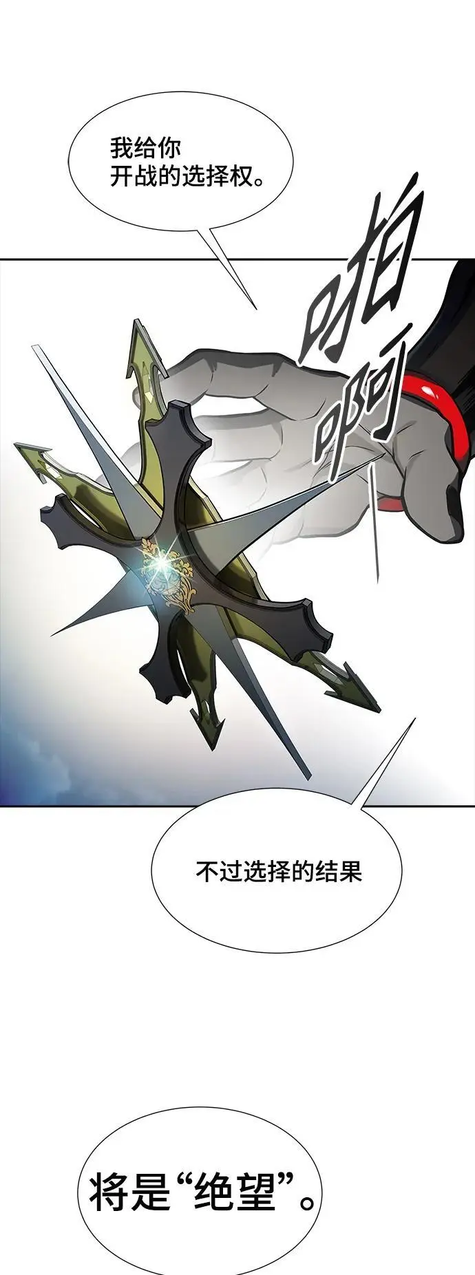[第3季] 第170话 -夏镇成VS杜玛 第30页