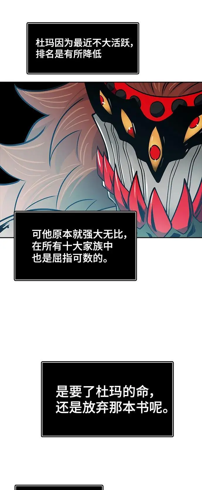 [第3季] 第170话 -夏镇成VS杜玛 第64页