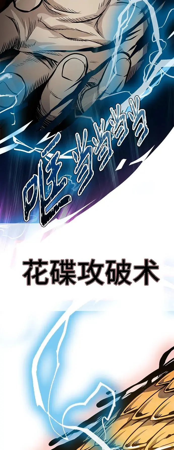 [第3季] 第170话 -夏镇成VS杜玛 第98页