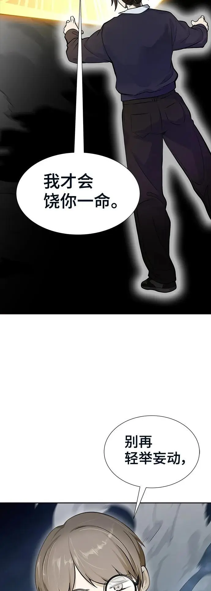 [第3季] 第171话 -夏镇成VS杜玛 第71页