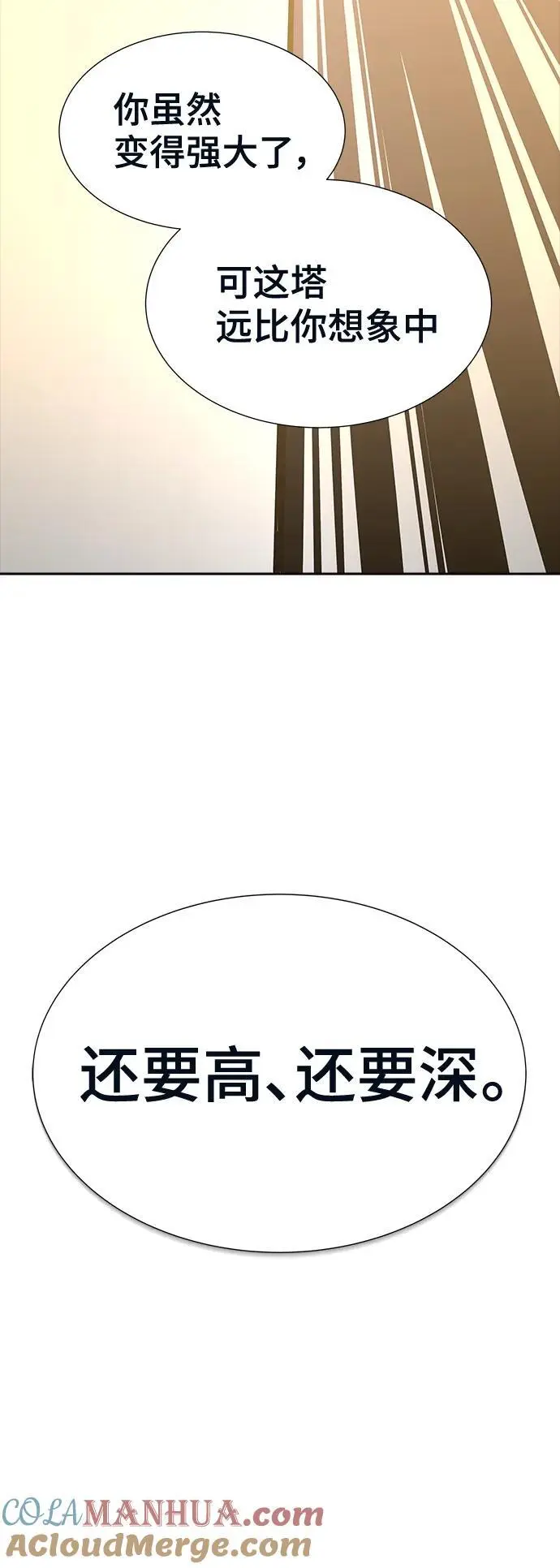 [第3季] 第171话 -夏镇成VS杜玛 第73页