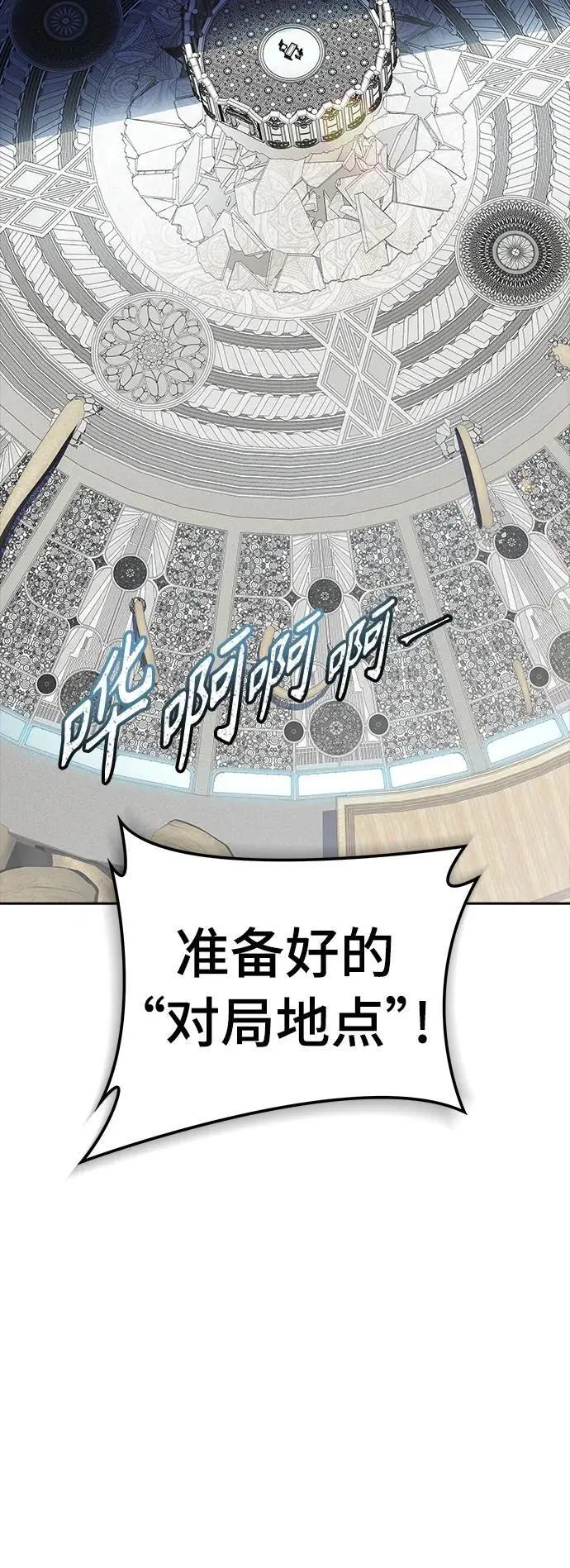 [第3季] 第171话 -夏镇成VS杜玛 第81页