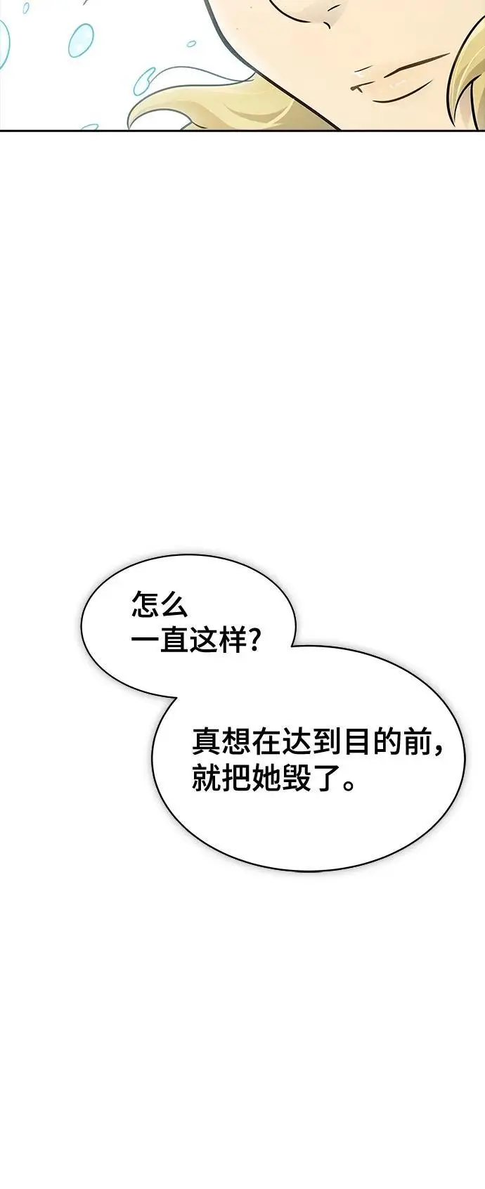 [第3季] 第171话 -夏镇成VS杜玛 第89页