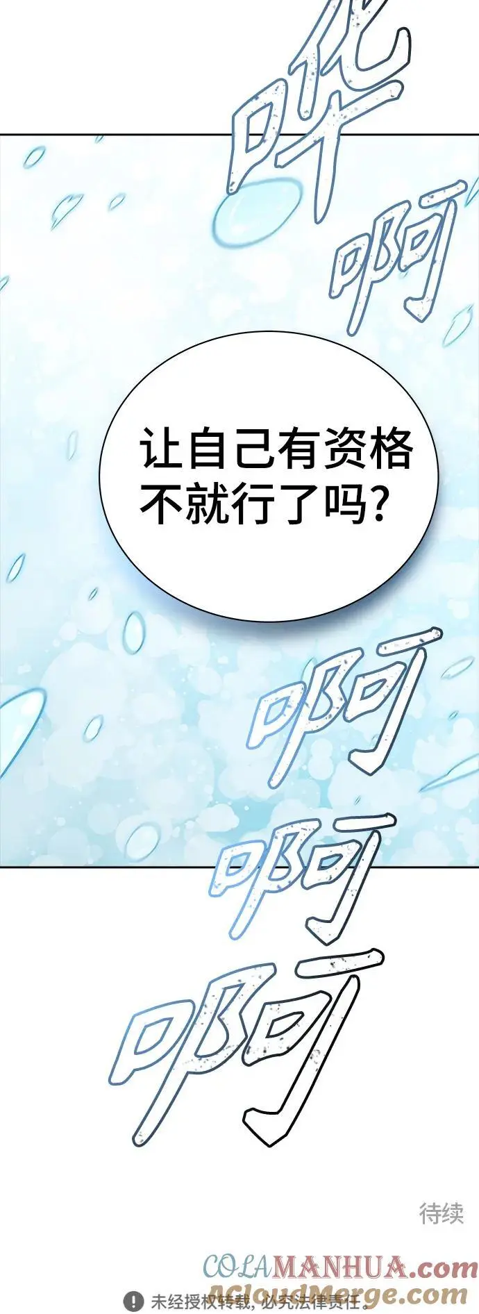 [第3季] 第171话 -夏镇成VS杜玛 第97页