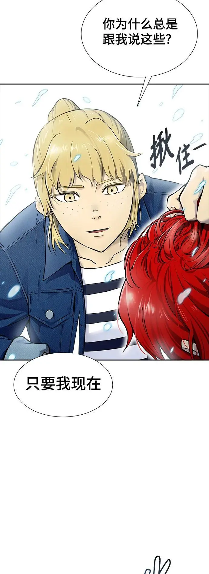 [第3季] 第172话 -格雷斯 第8页