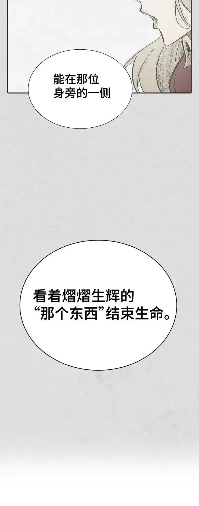 [第3季] 第172话 -格雷斯 第24页