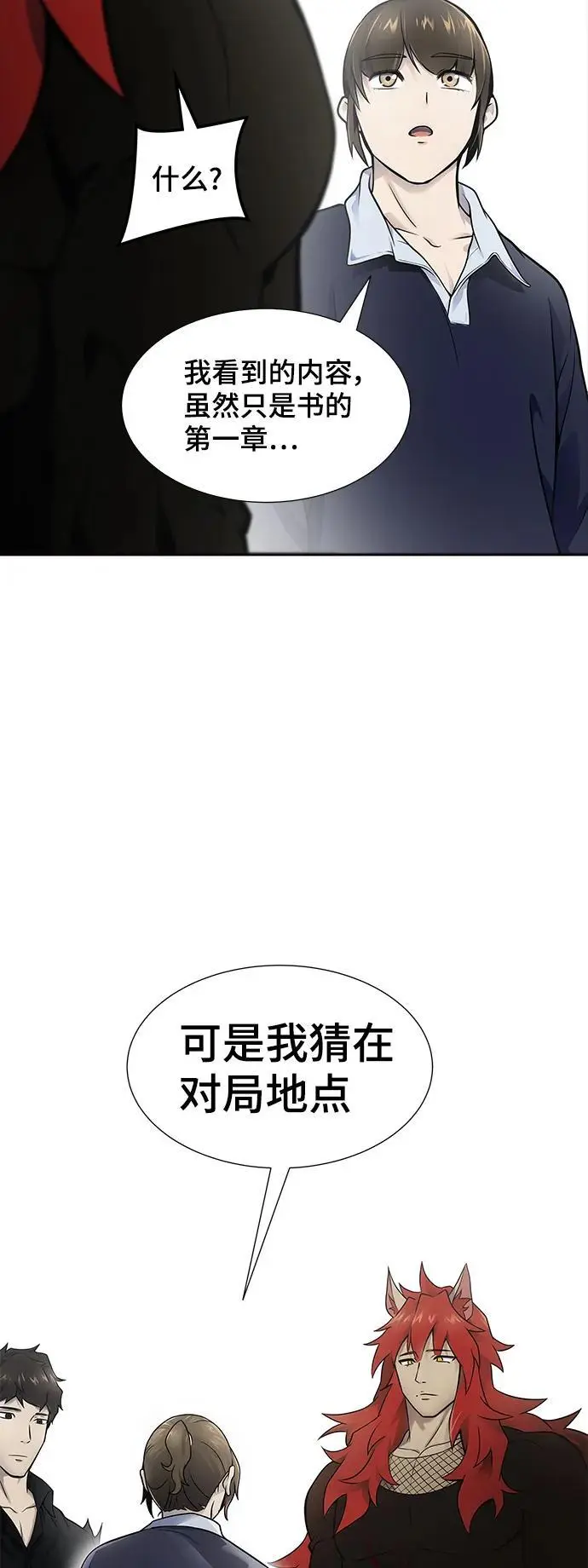 [第3季] 第172话 -格雷斯 第58页