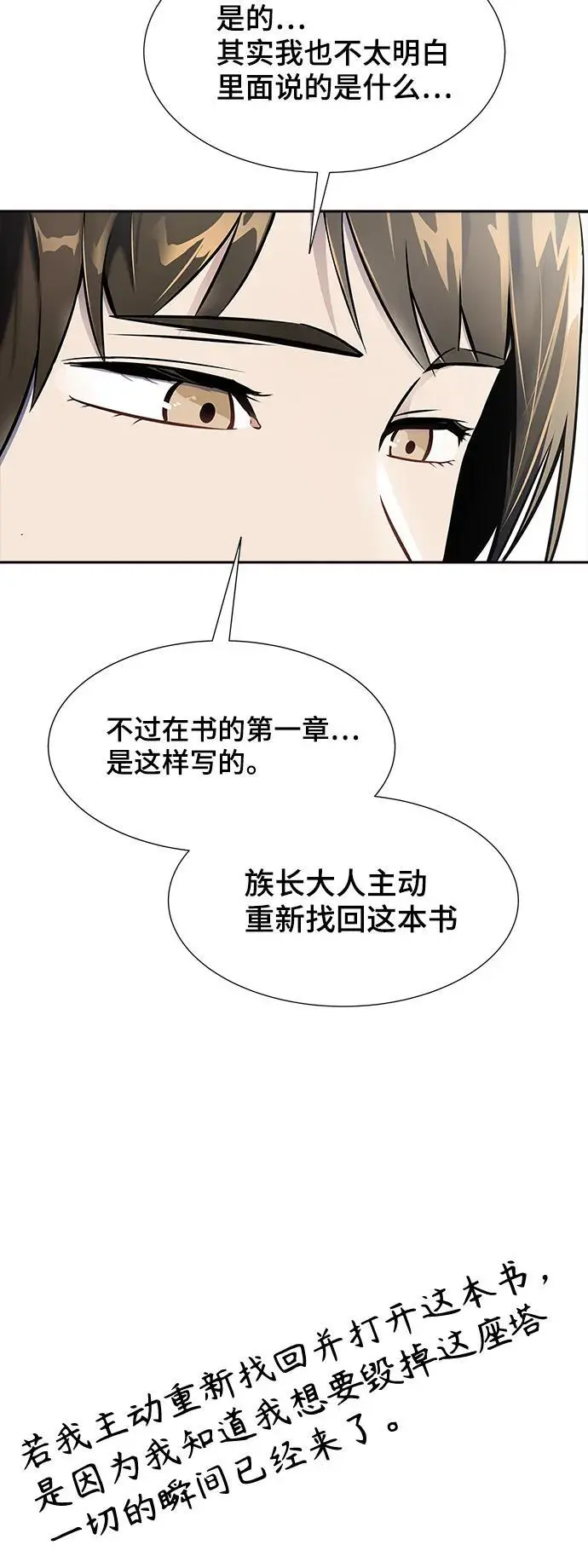 [第3季] 第172话 -格雷斯 第60页