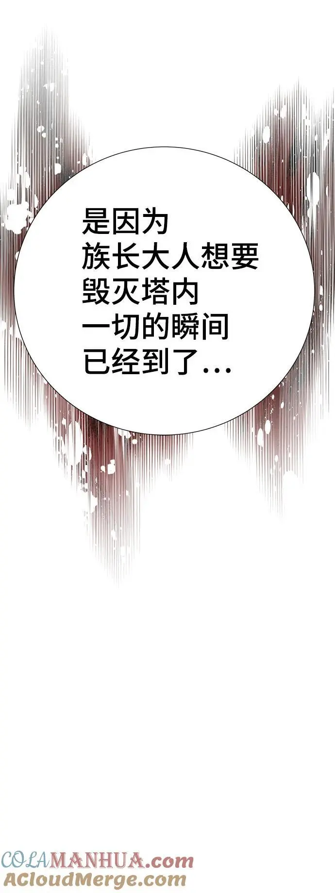 [第3季] 第172话 -格雷斯 第61页
