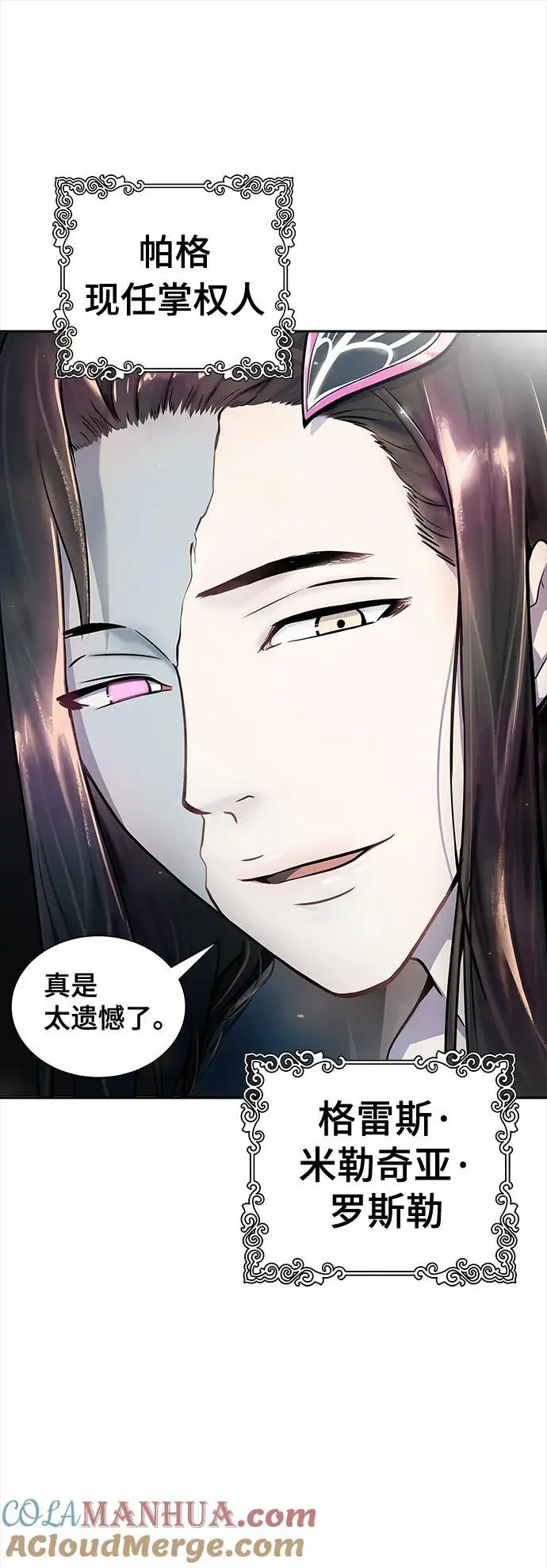 [第3季] 第173话 -罗·波·比亚之分裂 第9页