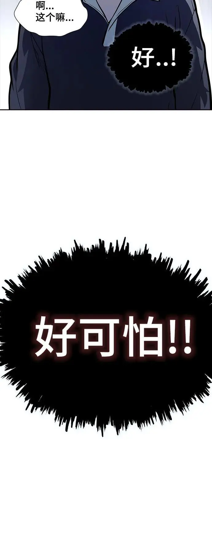 [第3季] 第173话 -罗·波·比亚之分裂 第58页