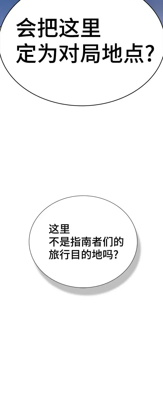 [第3季] 第173话 -罗·波·比亚之分裂 第63页