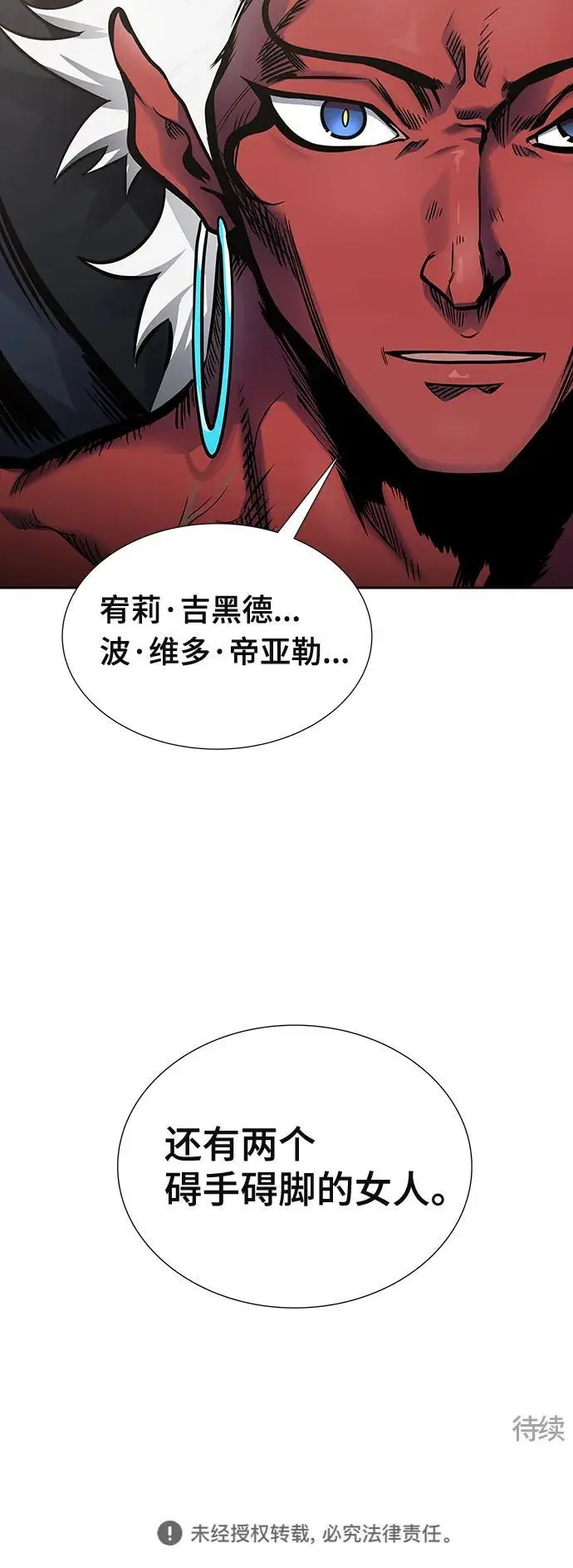 [第3季] 第173话 -罗·波·比亚之分裂 第115页