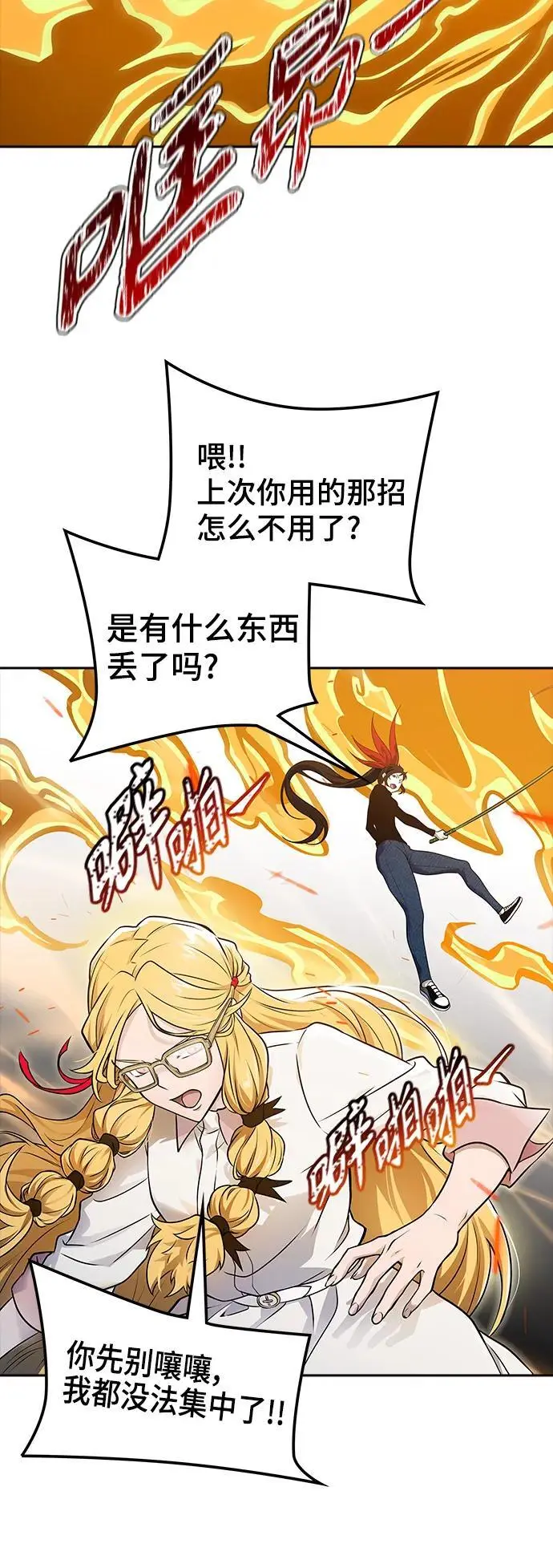 [第3季] 第175话 -罗·波·比亚之分裂 第24页