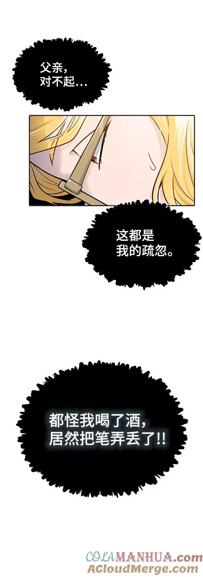 [第3季] 第175话 -罗·波·比亚之分裂 第25页