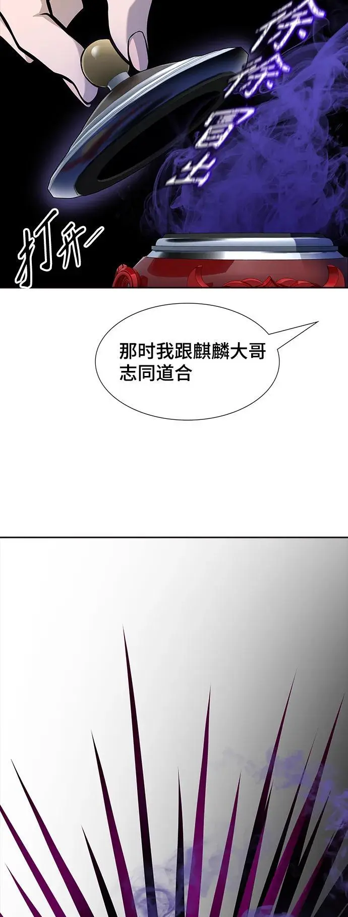 [第3季] 第175话 -罗·波·比亚之分裂 第76页