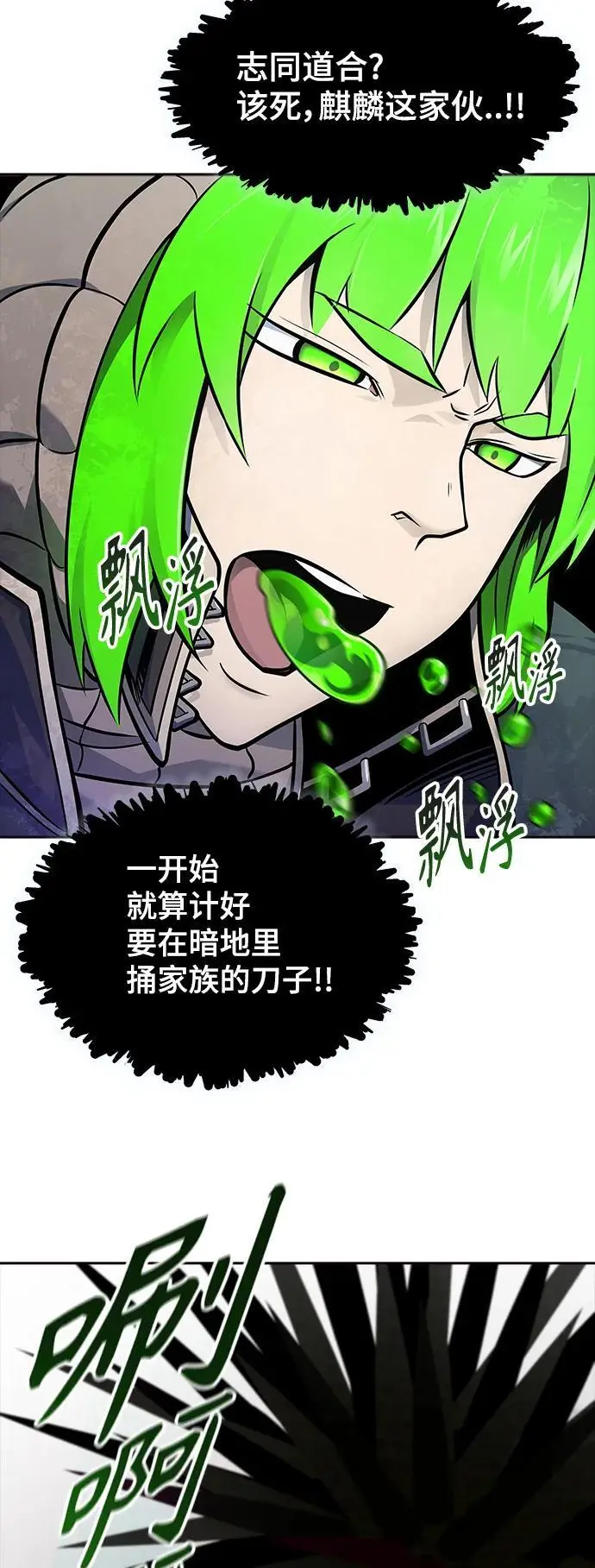 [第3季] 第175话 -罗·波·比亚之分裂 第79页