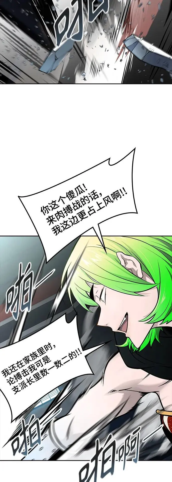 [第3季] 第175话 -罗·波·比亚之分裂 第87页