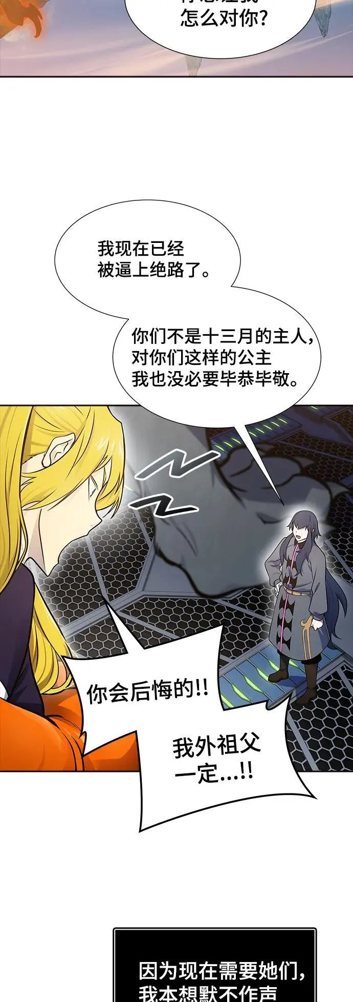 [第3季] 第175话 -罗·波·比亚之分裂 第92页