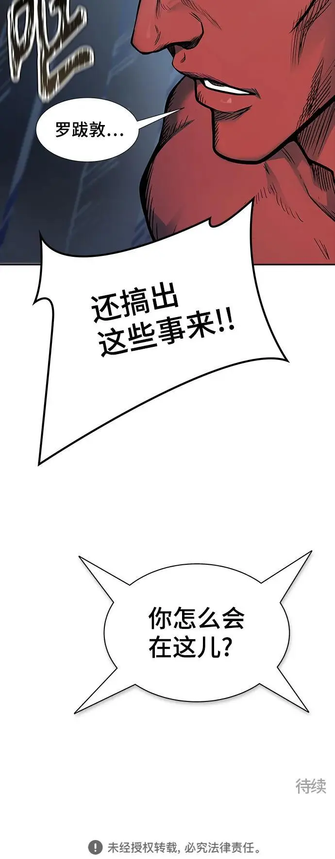 [第3季] 第175话 -罗·波·比亚之分裂 第118页