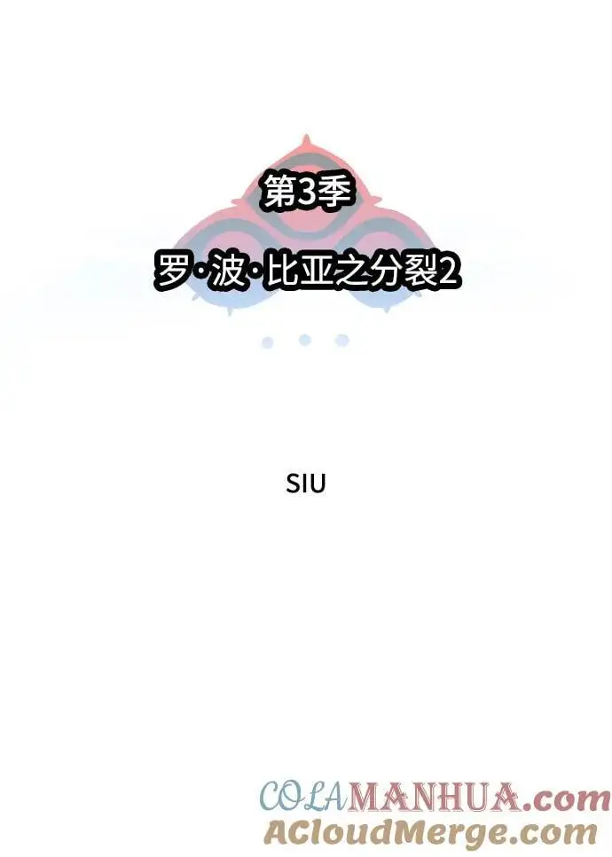 [第3季] 第174话 -罗·波·比亚之分裂 第9页